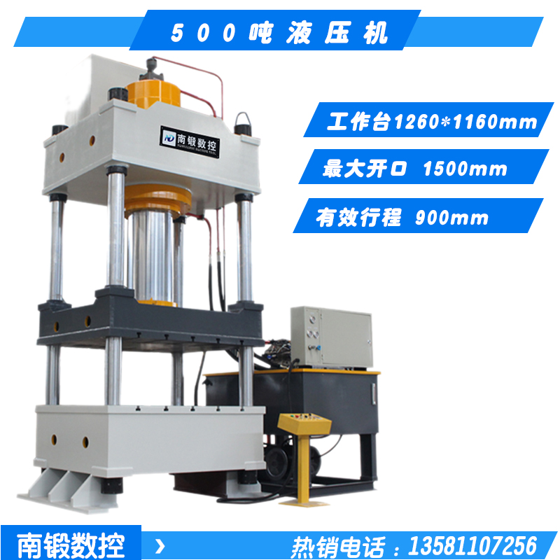 500噸廠家促銷粉末成型液壓機500噸拉伸成型大臺面三梁四柱油壓機
